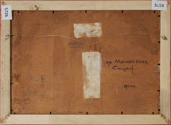 Ширяев Георгий Александрович. На Москве-реке